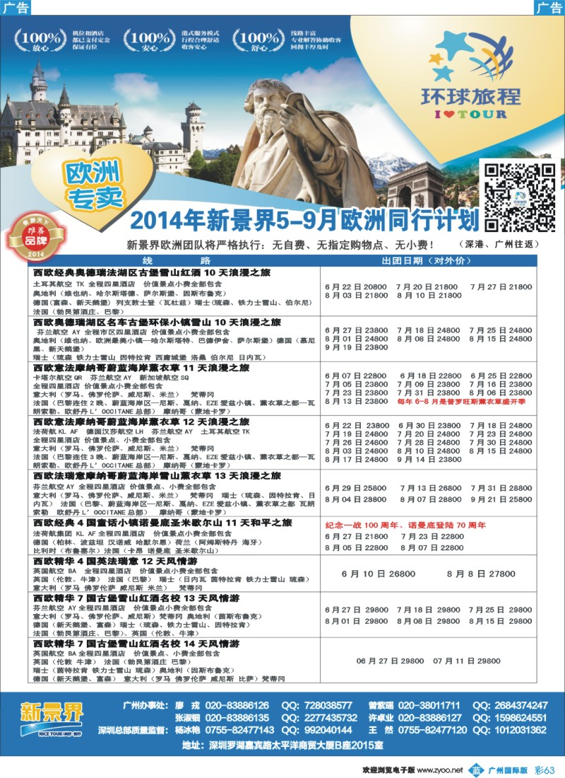 彩b063 新景界-环球旅程欧洲计划2