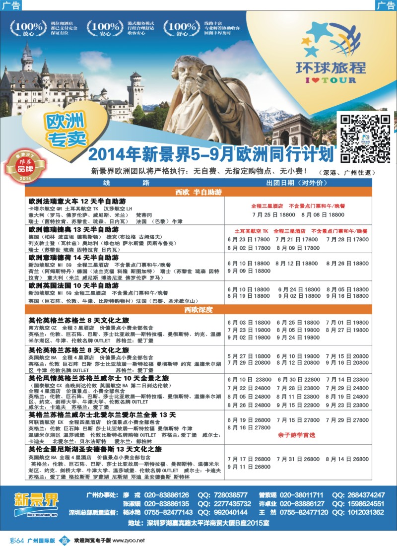 彩b064 新景界-环球旅程欧洲计划3