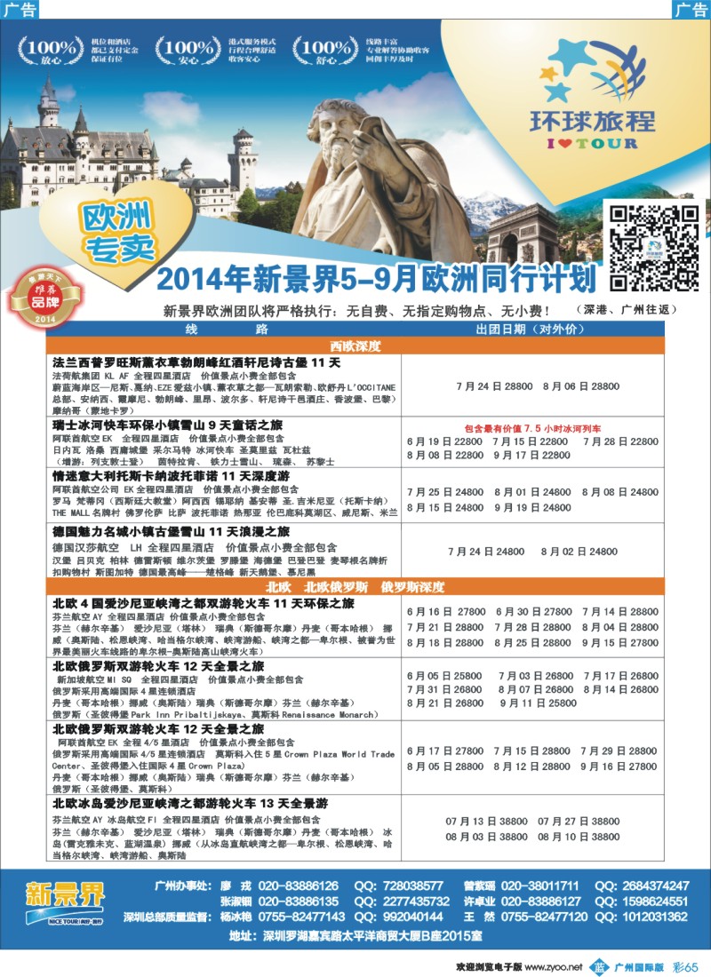 彩b065 新景界-环球旅程欧洲计划4