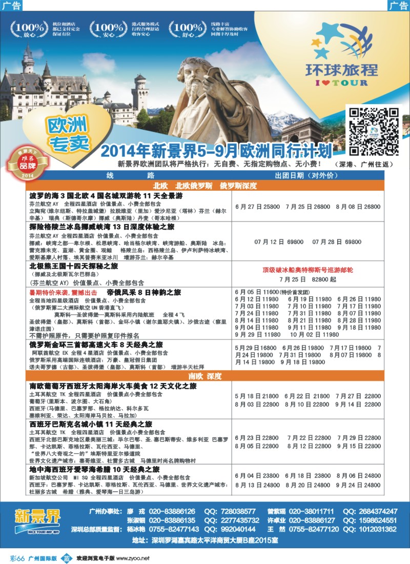 彩b066 新景界-环球旅程欧洲计划5
