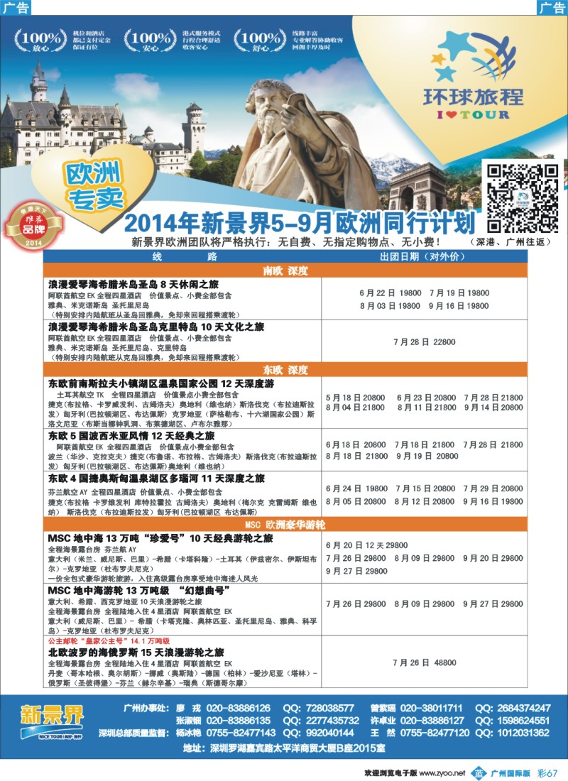 彩b067 新景界-环球旅程欧洲计划6