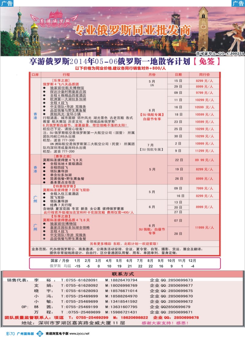 彩b070 【享游俄罗斯】-俄罗斯5-6月散拼计划
