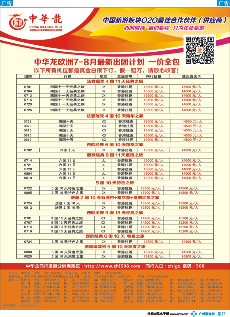 彩b071 【中华龙】欧洲计划