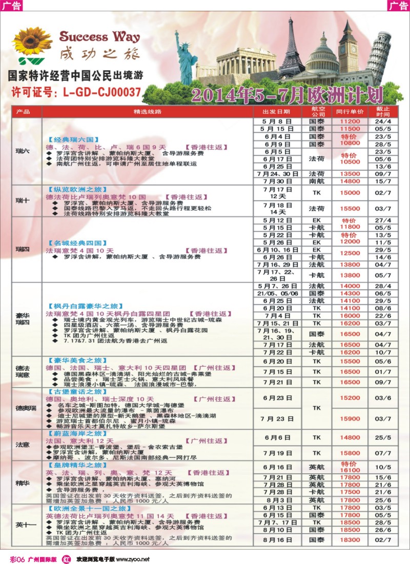 彩r006 成功之旅(广州)1
