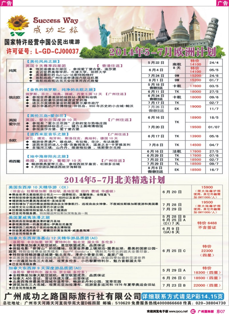 彩r007 成功之旅(广州)5
