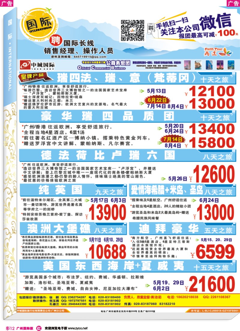 彩r012 飞途-中城国旅（国际篇）