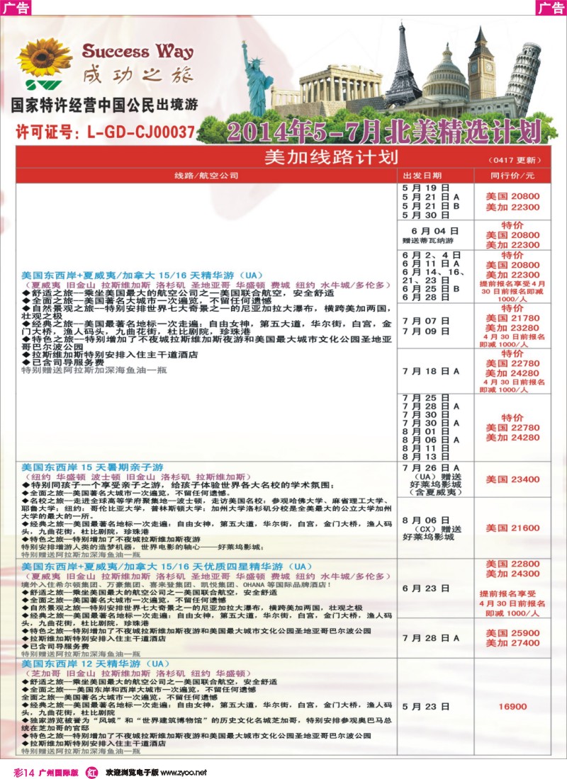 彩r014 成功之旅(广州)3