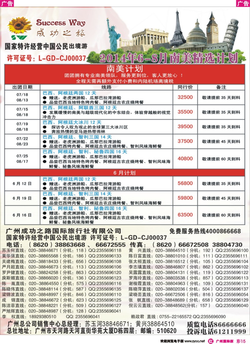 彩r015 成功之旅(广州)4