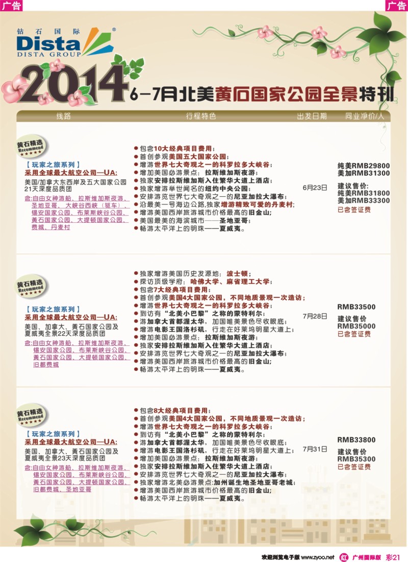 彩r021 DISTA钻石国际——2014 6-7月北美黄石国家公园线路
