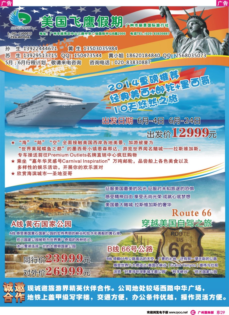 彩r029 丽景国旅-飞鹰假期 美国东西岸之旅