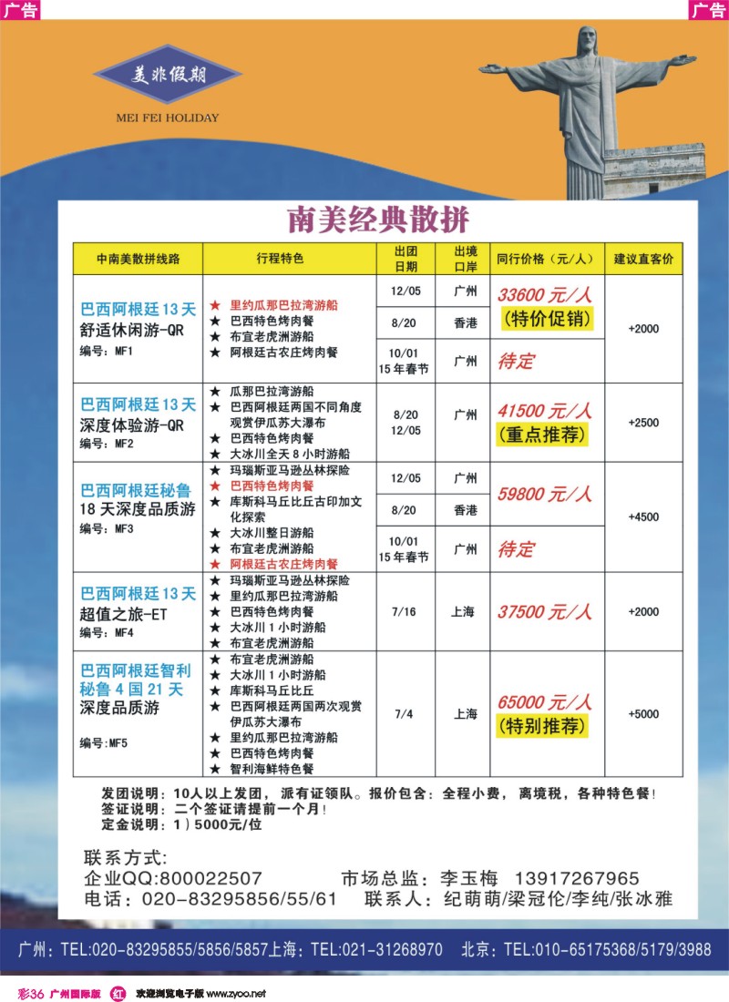 彩r036  美非假期-中南美洲专业批发商1