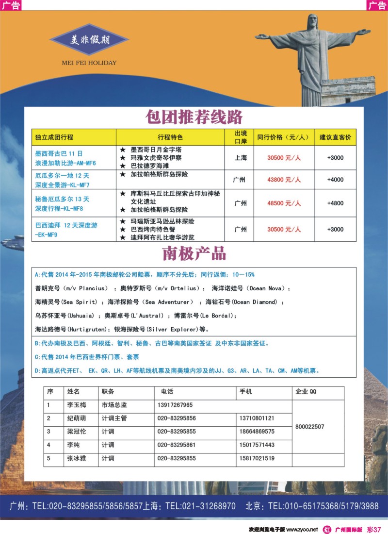 彩r037  美非假期-中南美洲专业批发商2