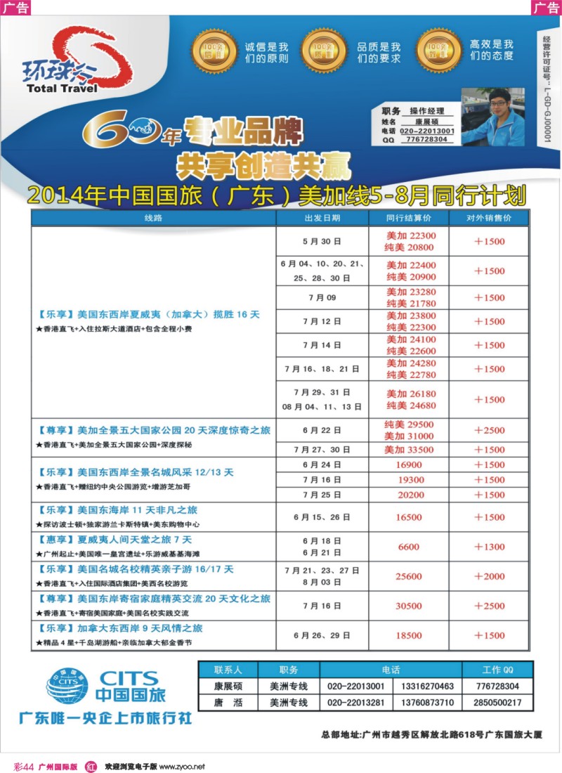 彩r044 －－中国国旅（广东）国际旅行社--美加计划