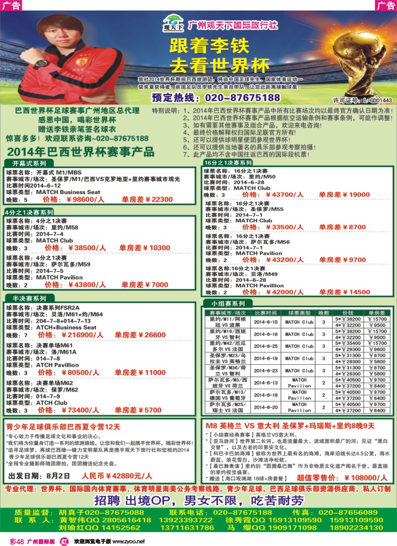 彩r048 广州观天下-追寻足球梦，再续巴西缘