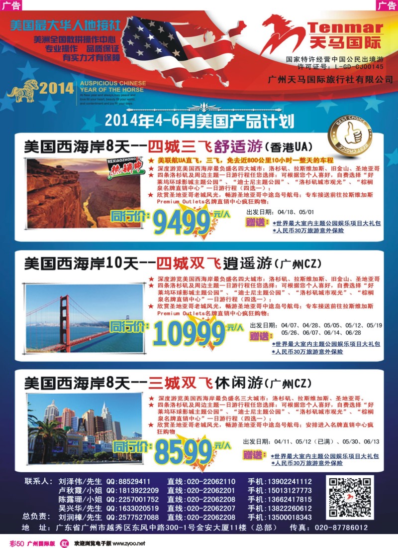 彩r050 天马国际——2014年美国4-6月计划
