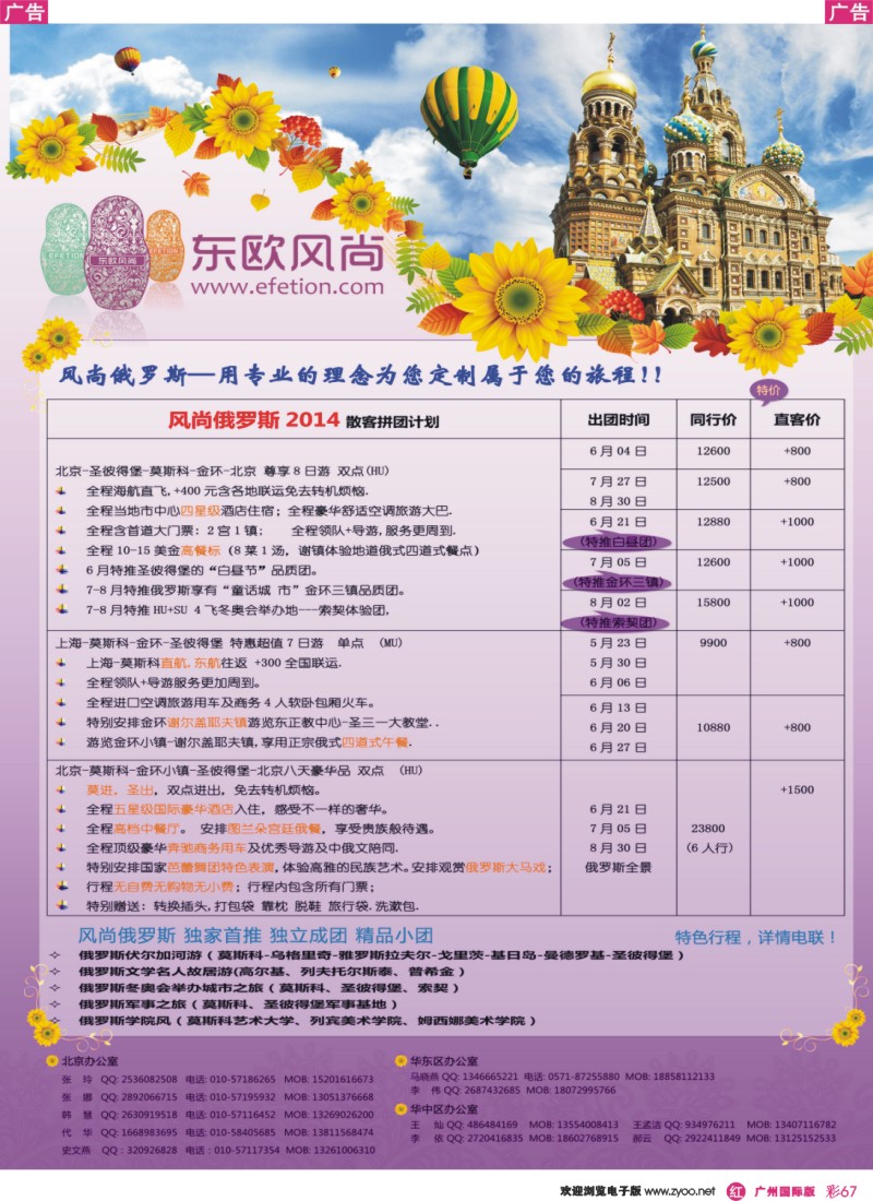 彩r067 东欧风尚