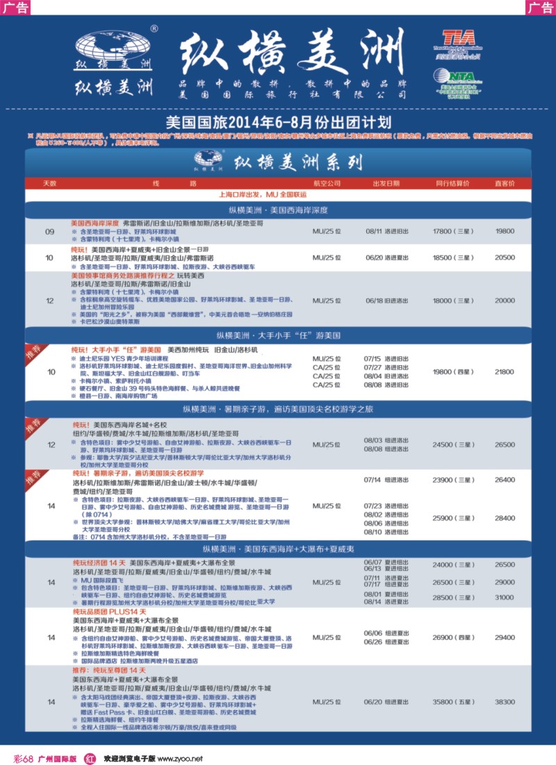 彩r068 纵横美洲