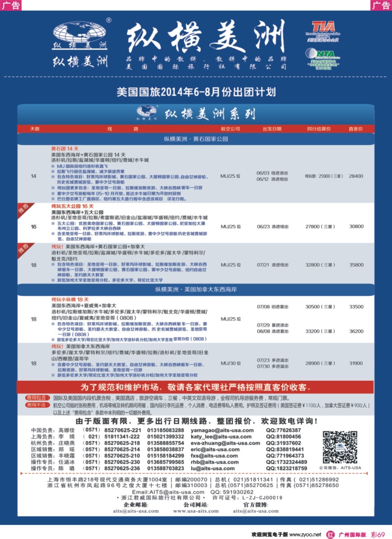 彩r069 纵横美洲