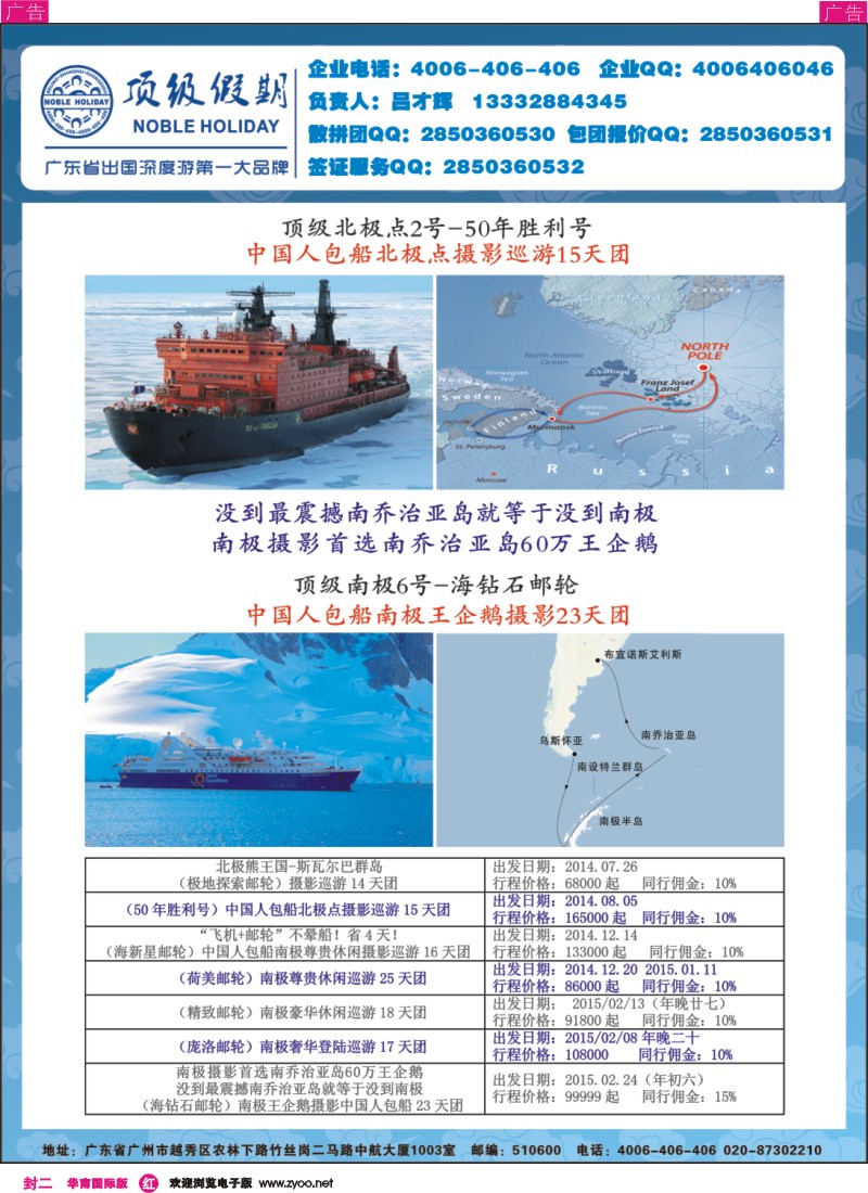 彩r0封二 顶级假期—欧美澳非深度游