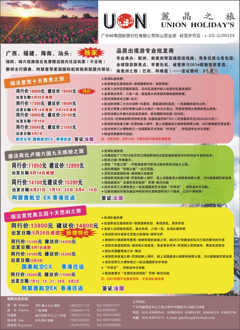 彩r0拉页 丽晶之旅—欧洲出境游专业批发商1