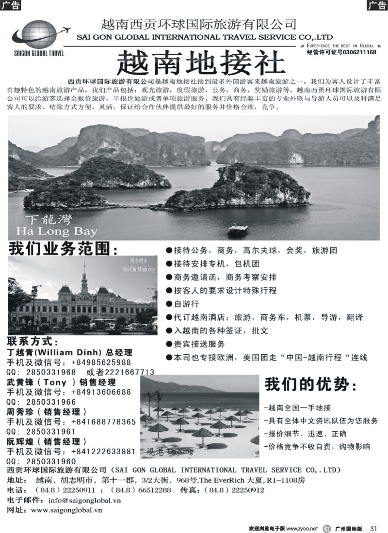 r031 越南西贡环球国际旅游有限公司