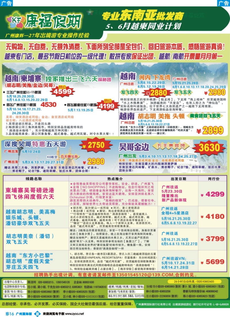 彩b016 康福假期--5、6月越柬同业计划
