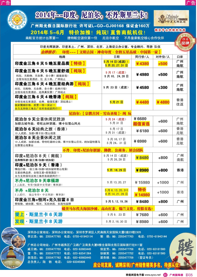 彩r005 印度光辉：印度、尼泊尔、不丹  斯里兰卡