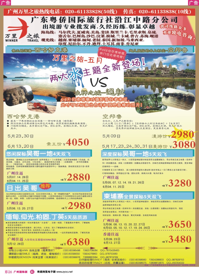 彩r026 万里之旅--中南半岛5-6月同业计划