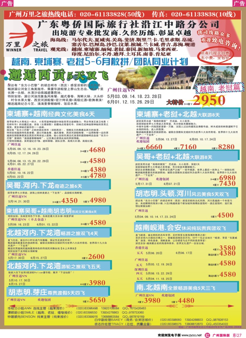 彩r027 万里之旅--中南半岛5-6月同业计划2