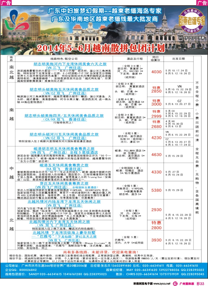 彩r033 梦幻假期--2014年5-6月越南散拼包团收客计划