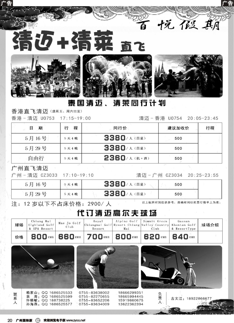 r020 清迈同行计划-百悦假期