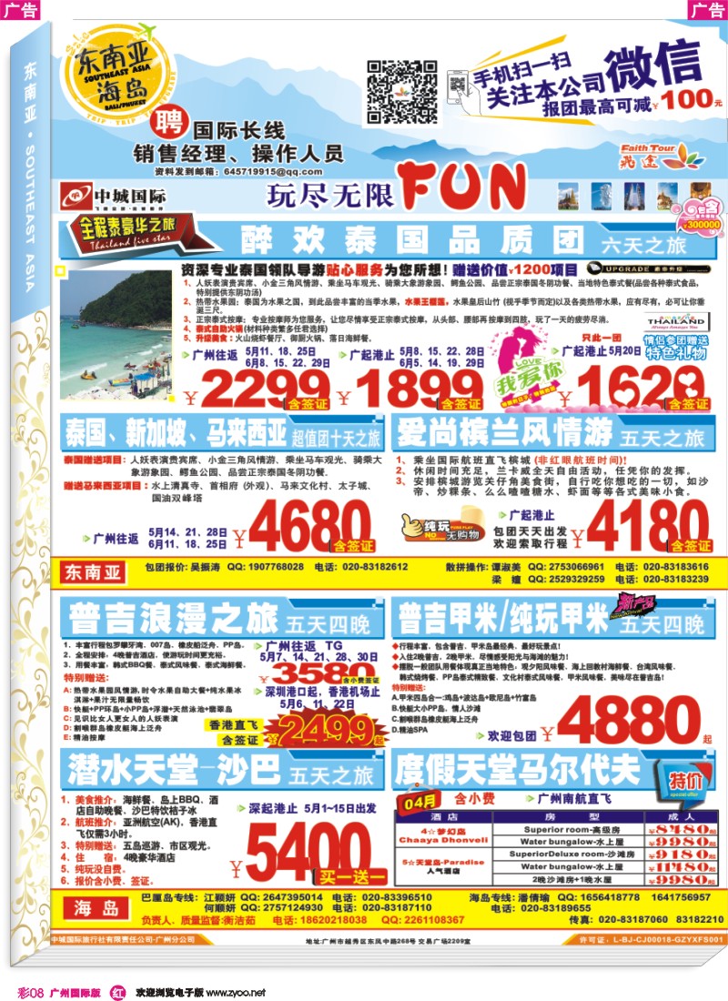 彩r008 飞途-中城国旅 （东南亚篇）