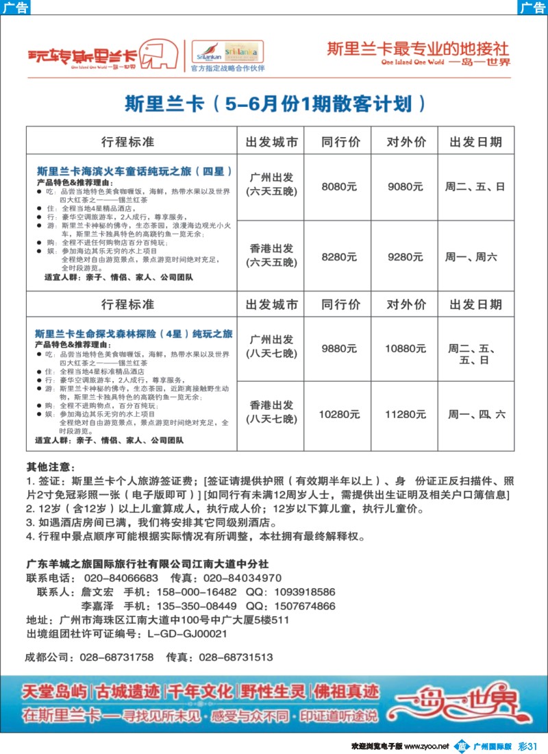 彩b031 斯里兰卡专家——玩转斯里兰卡