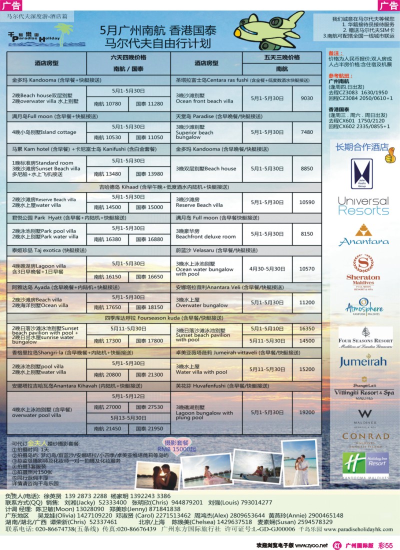 彩r055 千岛乐园－5－－6月南航马尔代夫拼团计划
