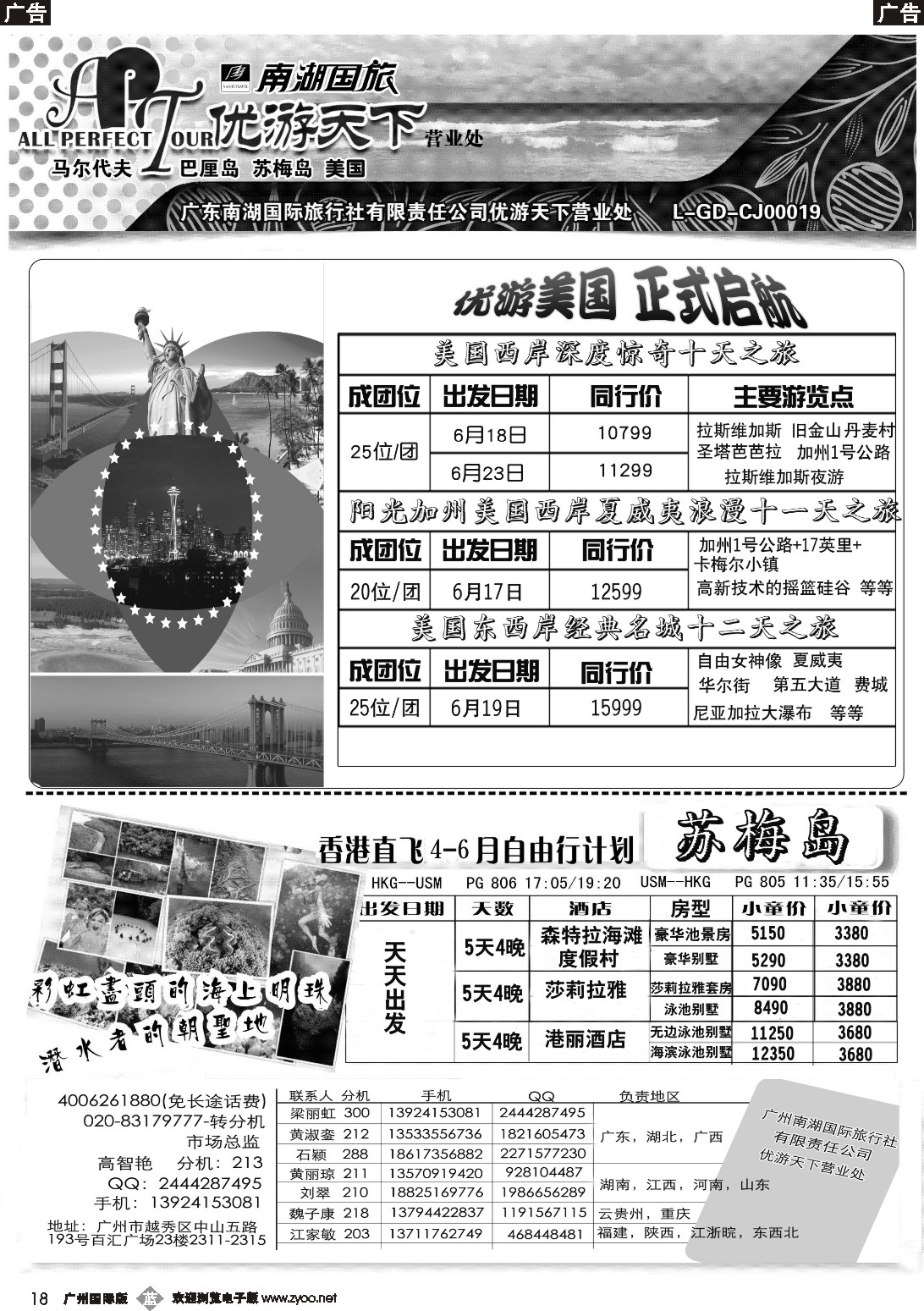 b018 优游天下--美国线