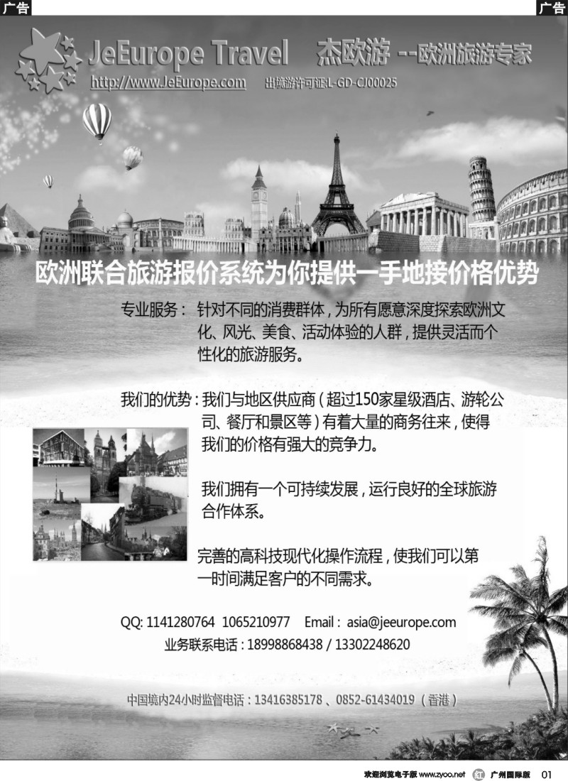 r001 杰欧游--欧洲旅游专家