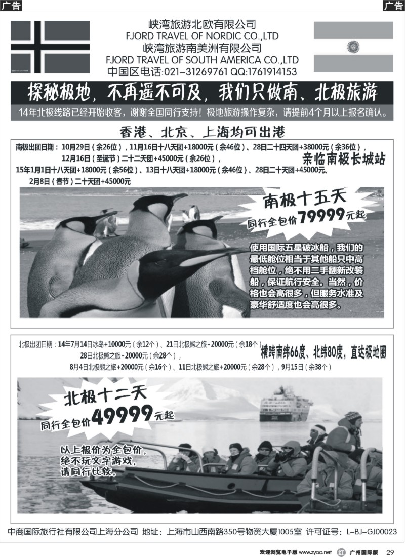 r029 -南通万家-南北极