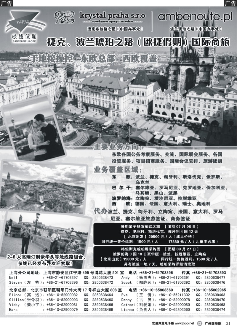 r031 欧捷假期