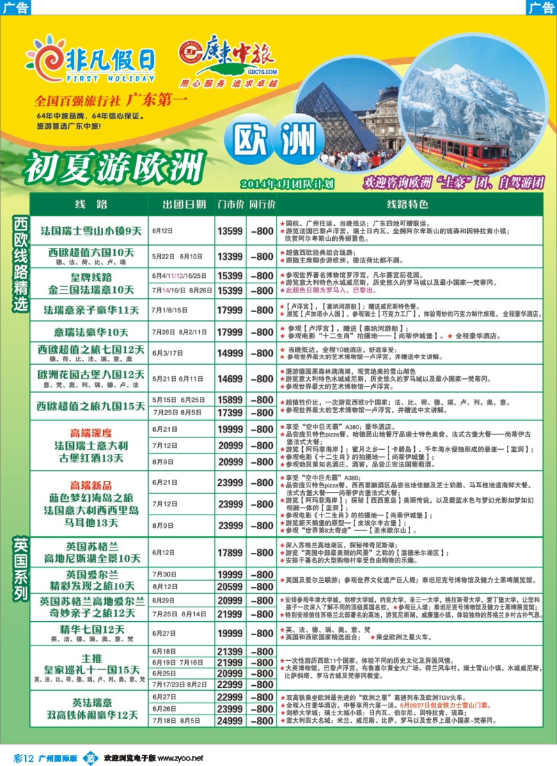 彩b012 非凡假日