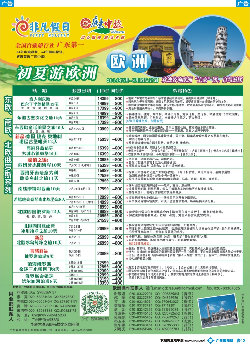 彩b013 非凡假日