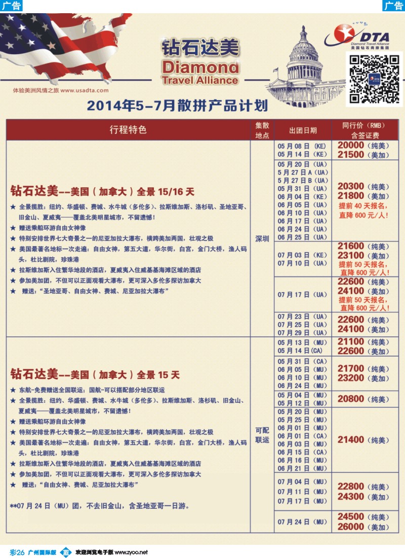 彩b026 DTA钻石达美--美加常规品质散拼2