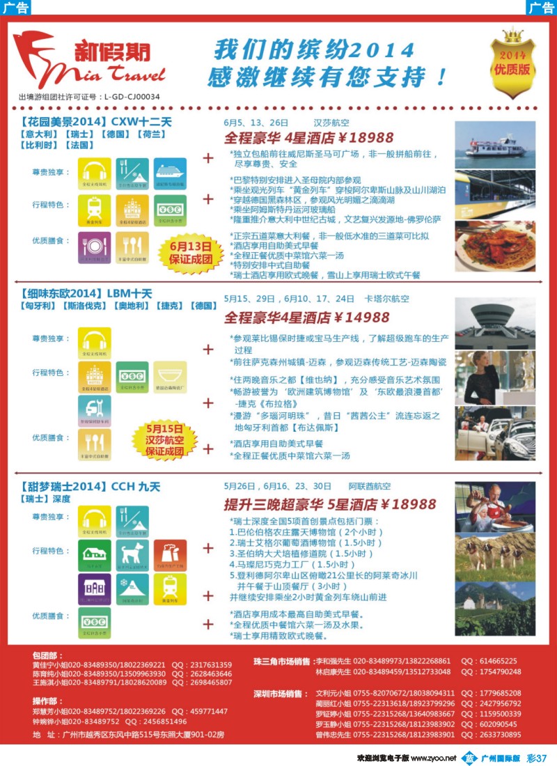 彩b037 新假期-缤纷2014全新欧洲线路2