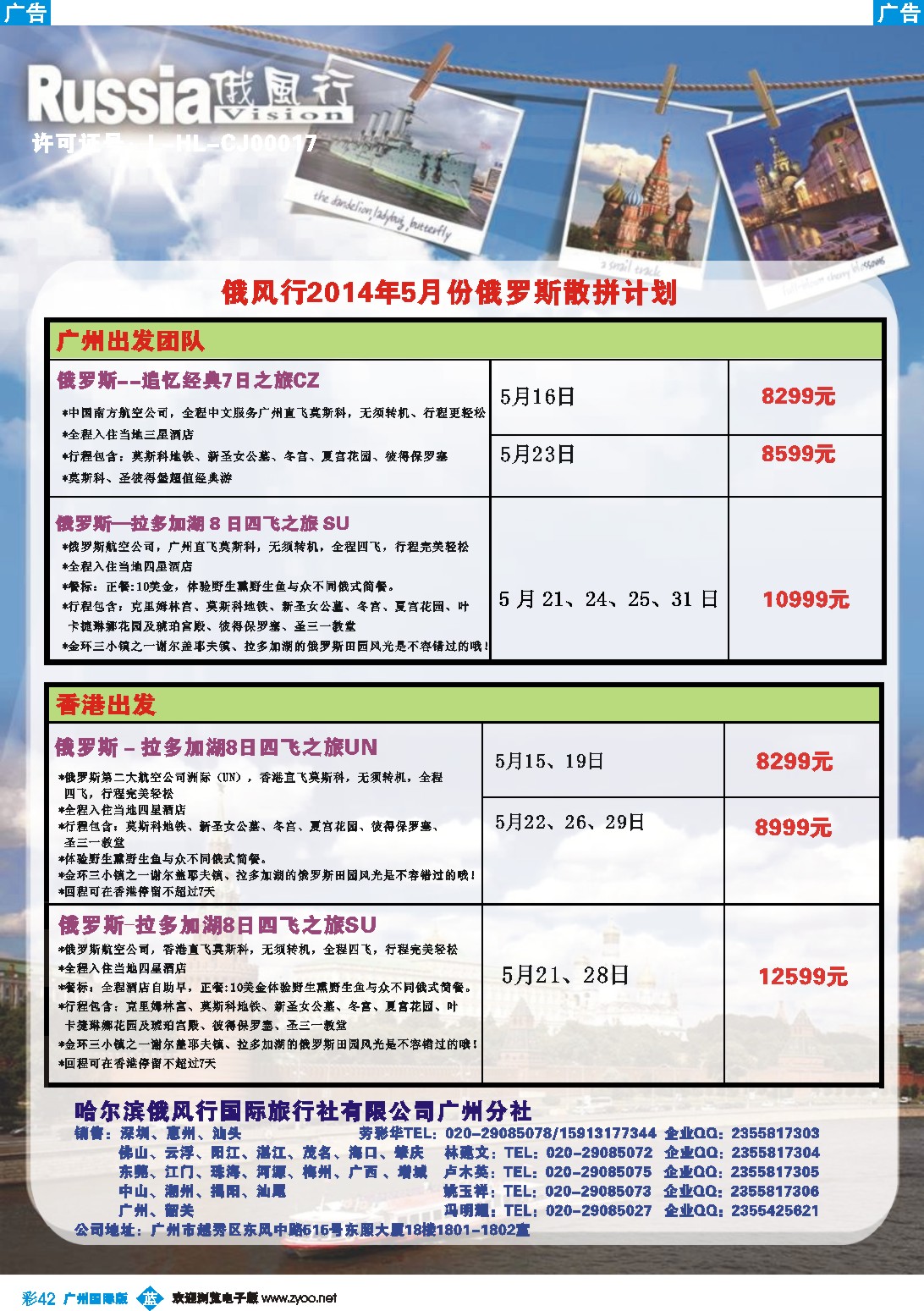 彩b042 俄风行-5月俄罗斯