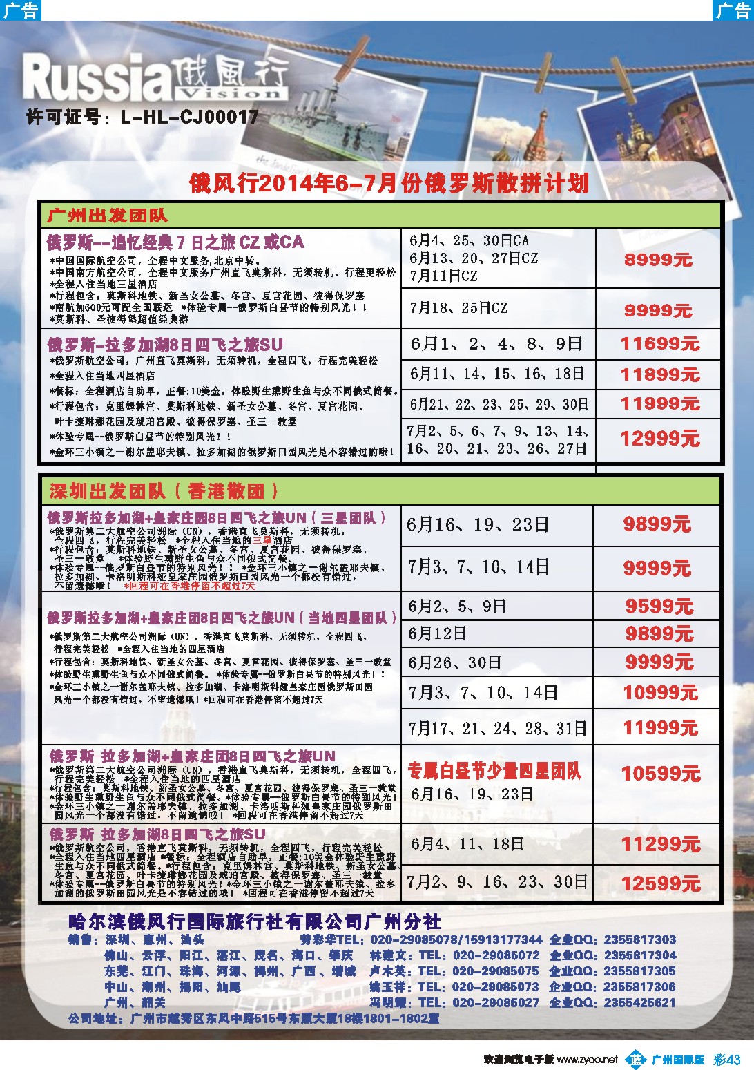 彩b043 俄风行-6月俄罗斯