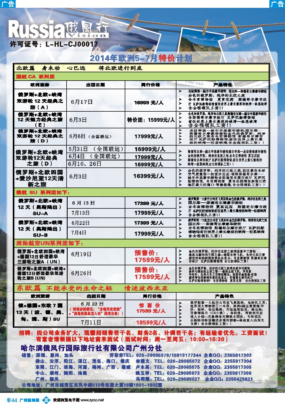 彩b044 俄风行-欧洲