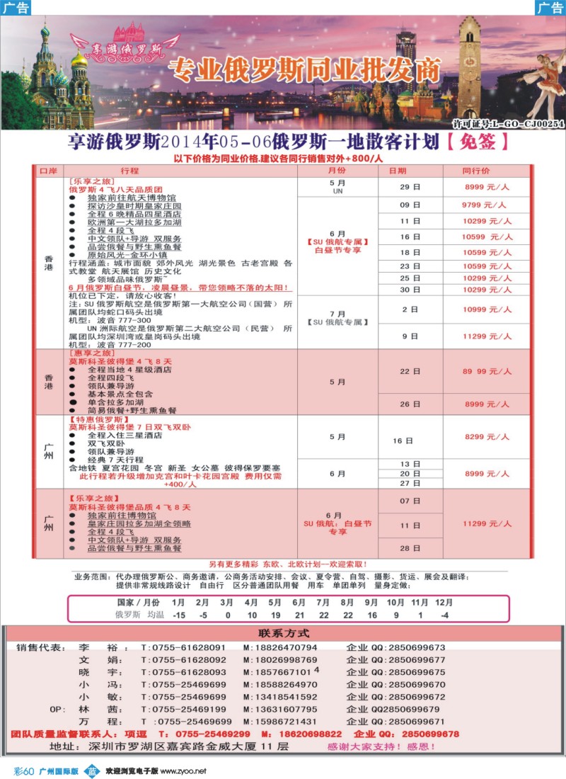 彩b060 享游俄罗斯