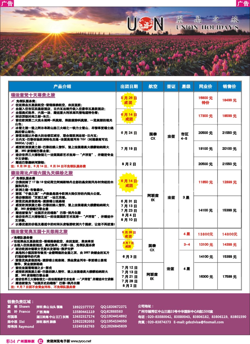彩r034 丽晶之旅—欧洲出境游专业批发商
