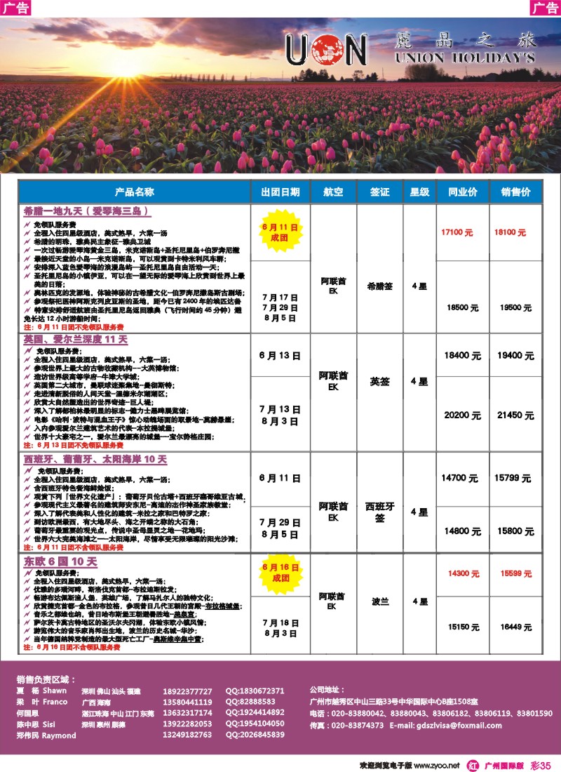 彩r035 丽晶之旅—欧洲出境游专业批发商
