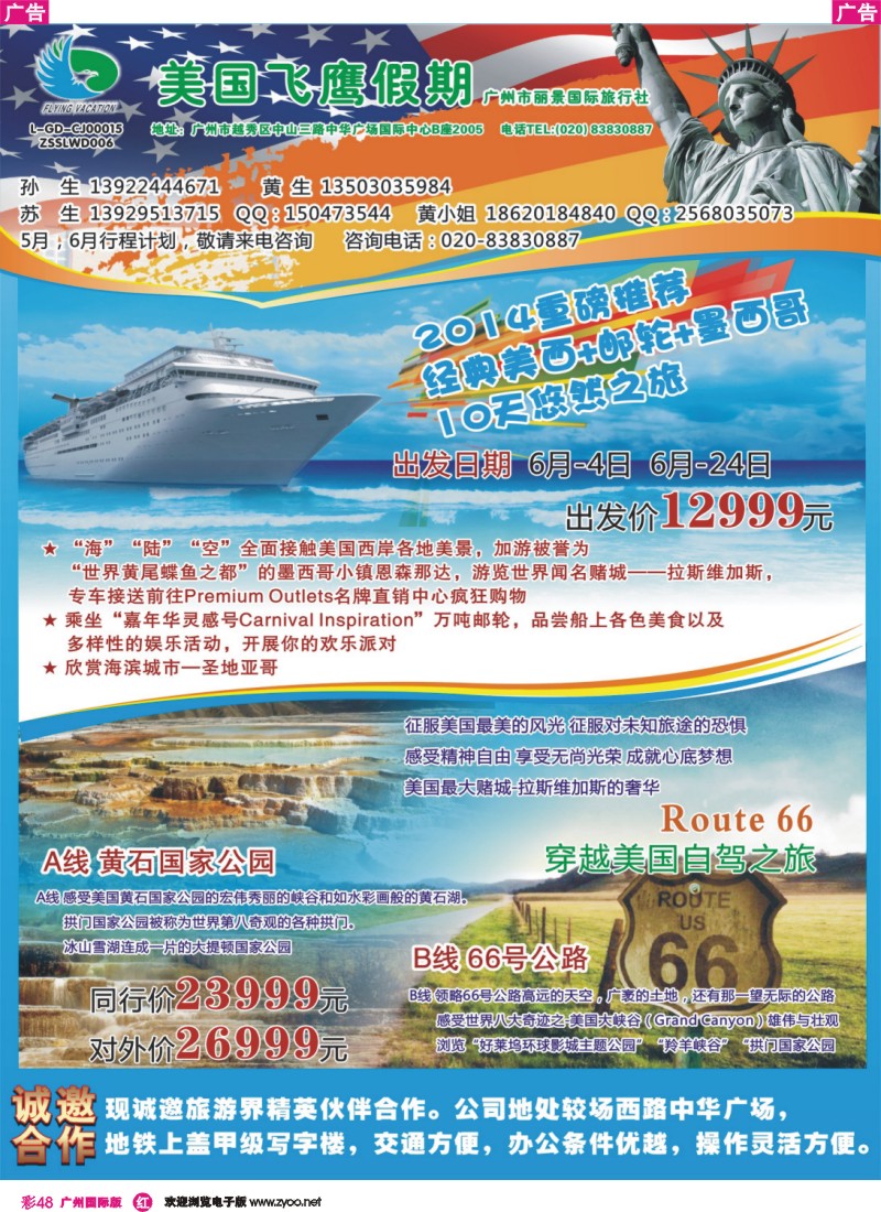 彩r048 丽景国旅-飞鹰假期 美国东西岸之旅