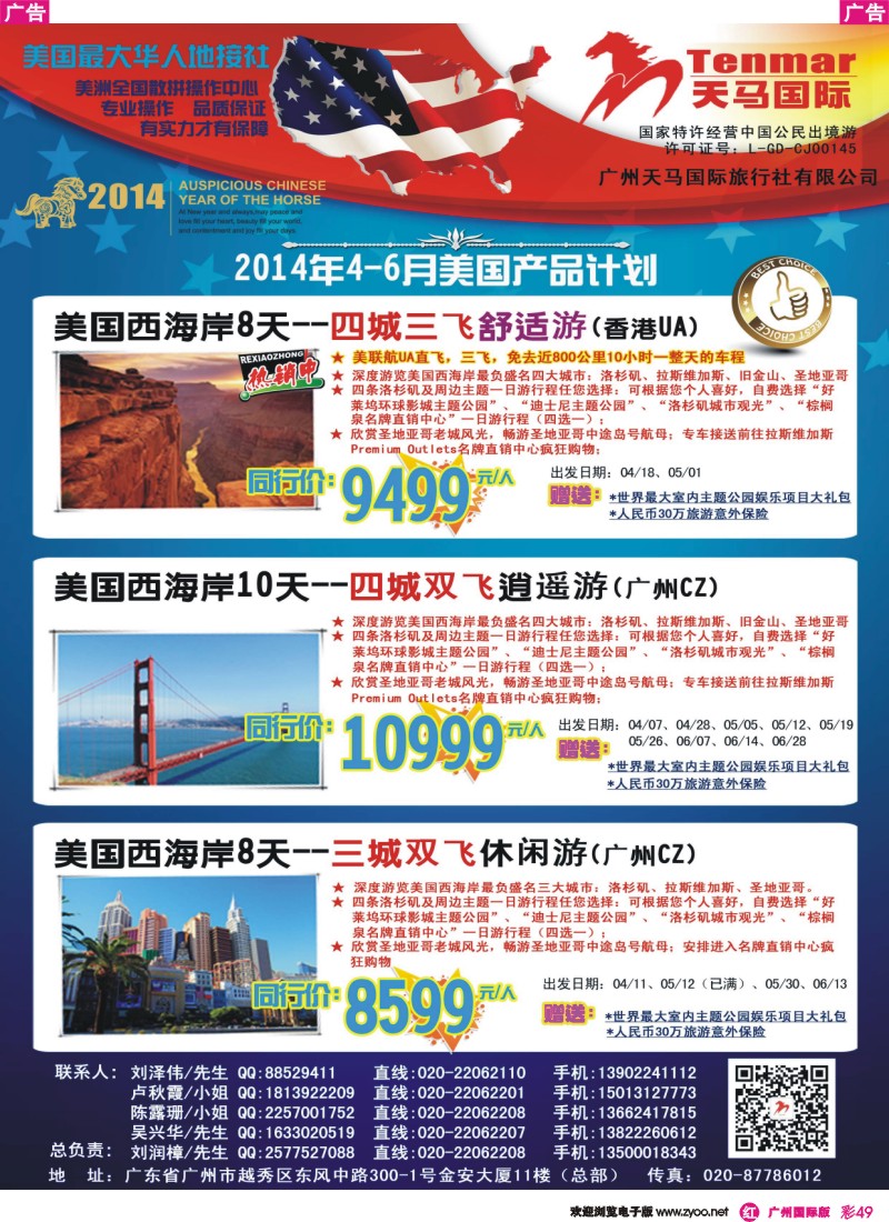 彩r049 天马国际——2014年美国4-6月计划
